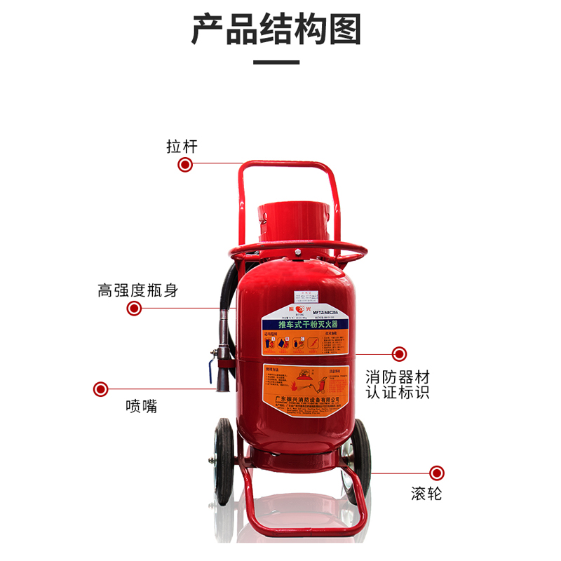 推車式干粉滅火器